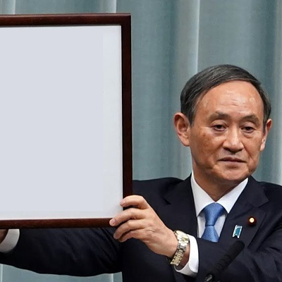 新年號發表 - 空白匾額（令和梗）