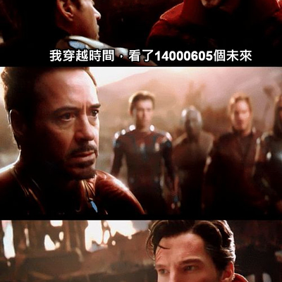 復仇者聯盟 - 奇異博士看遍未來
