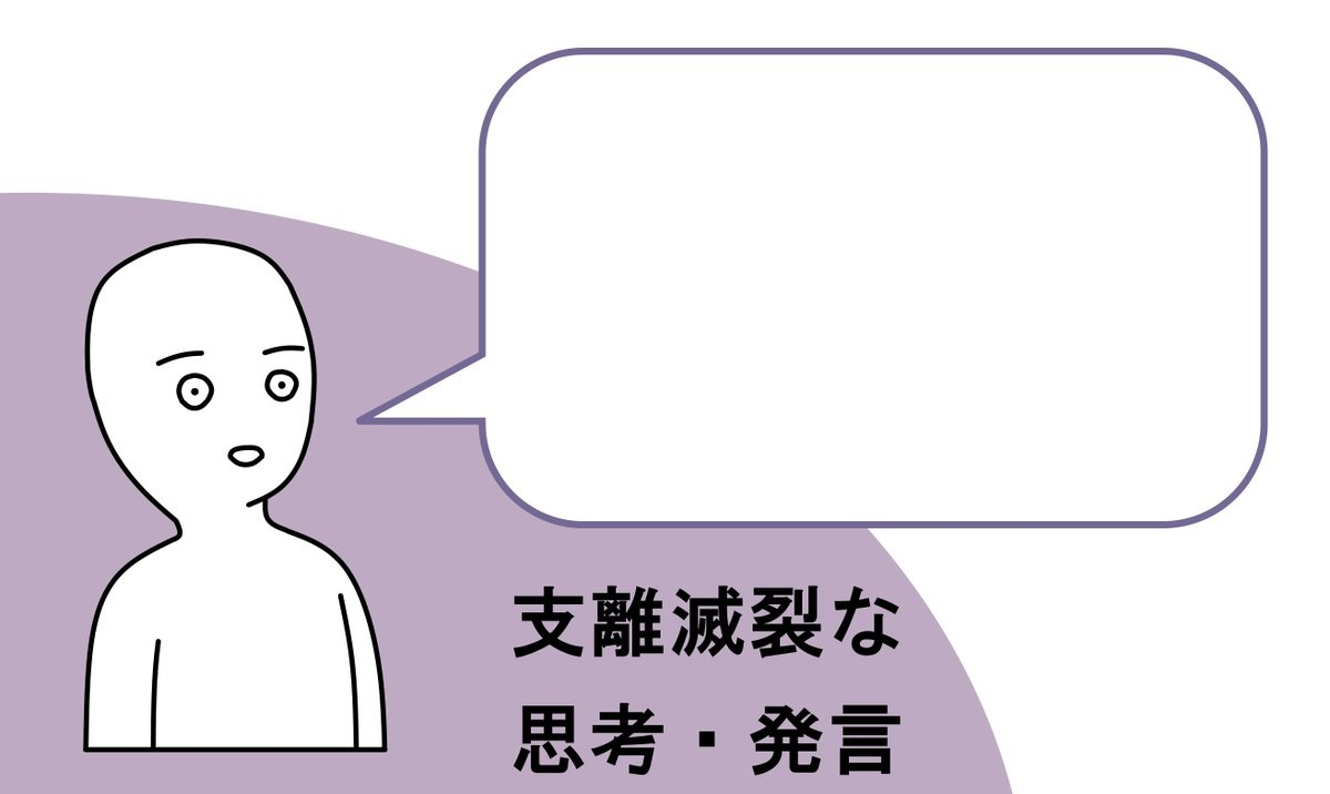 支離滅裂的發言 - 空白對話框