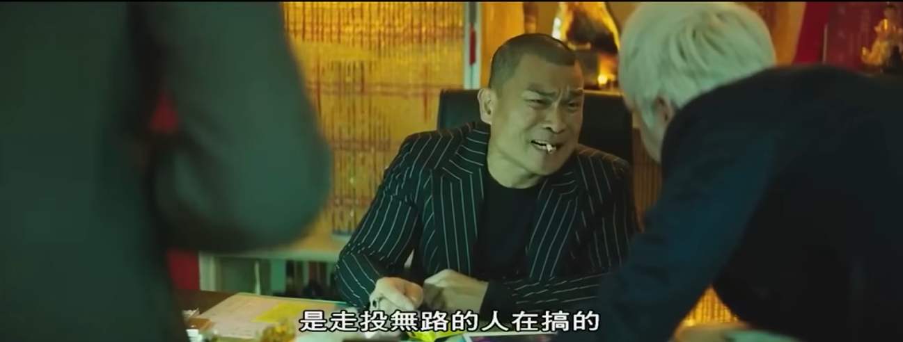 角頭 - 憨春走投無路