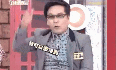 沈玉琳 - 浮誇喊話我可以做到