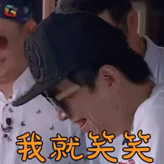 黃渤 - 我就笑笑不說話