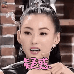 滿頭問號 - 一臉疑惑