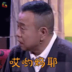 潘長江 - 哎喲媽耶