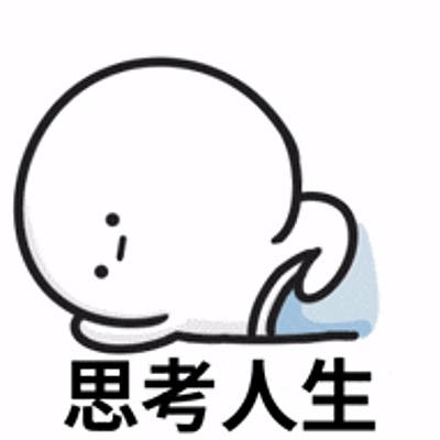 思考人生