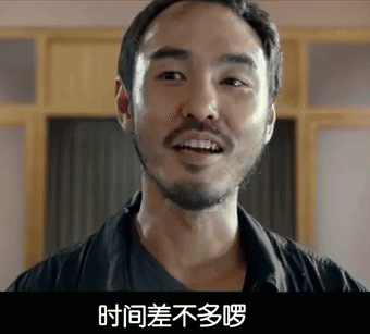 周處除三害 - 時間差不多囉
