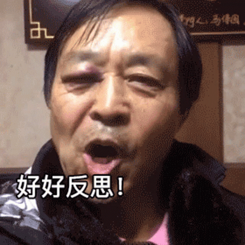 馬保國 - 年輕人不講武德